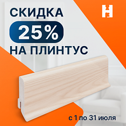 Плинтус в цвет двери со скидкой